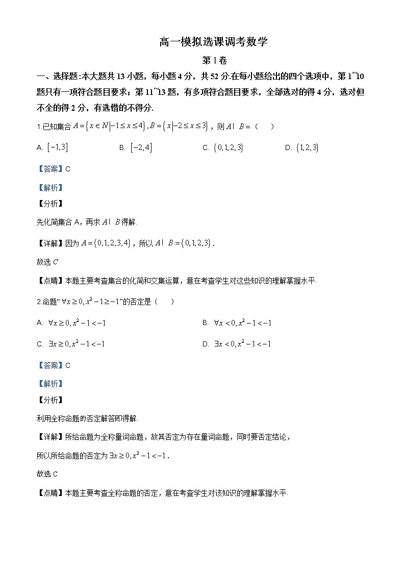 山东省滨州市博兴县第一中学2019-2020学年高一上学期期中数学试题含答案第1页