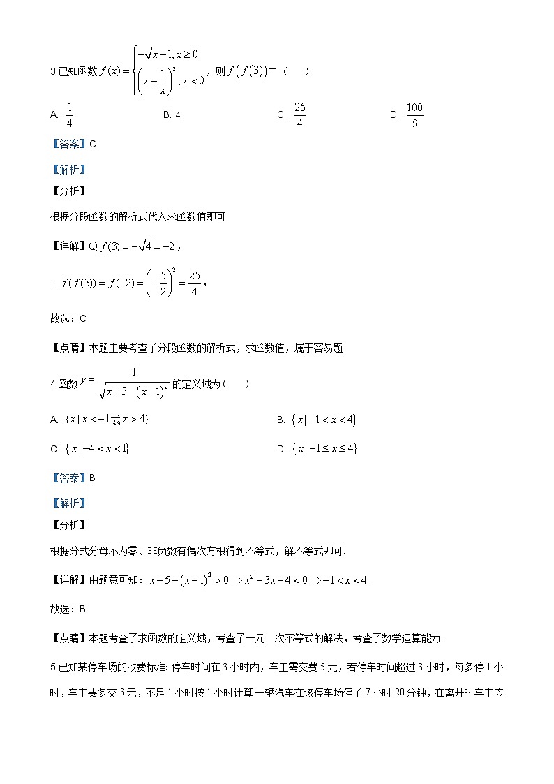 山东省滨州市博兴县第一中学2019-2020学年高一上学期期中数学试题含答案第2页