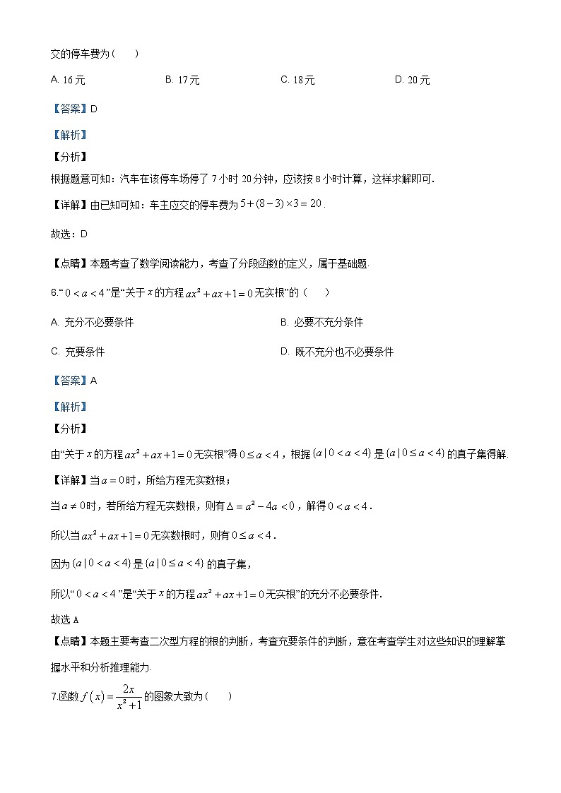 山东省滨州市博兴县第一中学2019-2020学年高一上学期期中数学试题含答案第3页