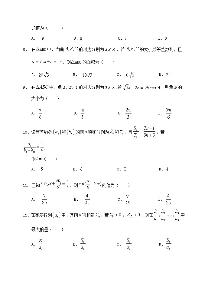四川省阆中市阆中中学2020-2021学年高一期中数学教学质量检测试题【理数】第2页