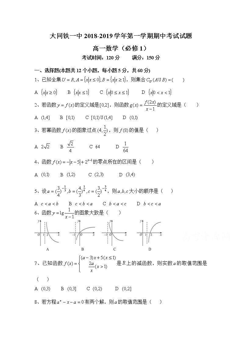 山西省大同市铁路一中2018-2019学年高一上学期期中考试数学试卷含答案第1页