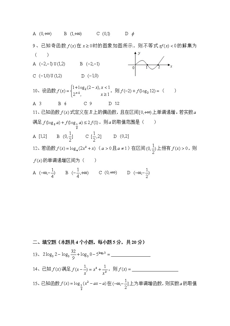 山西省大同市铁路一中2018-2019学年高一上学期期中考试数学试卷含答案第2页