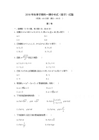 山西省吕梁市高级中学2018-2019学年高一上学期期中考试数学试卷含答案