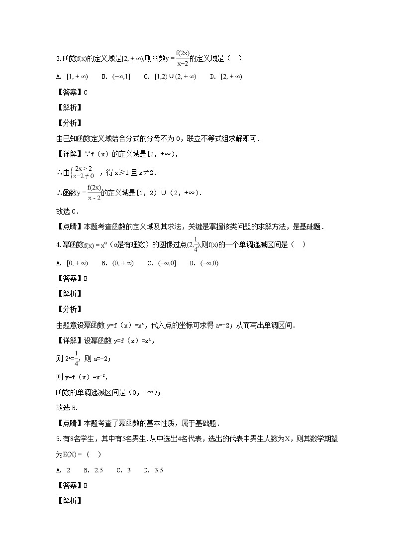 辽宁省实验中学2018-2019学年高一上学期期中考试数学试题含解析第2页