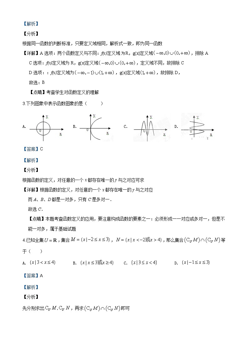 山东省济南市回民中学2019-2020学年高一上学期期中数学试题含答案02