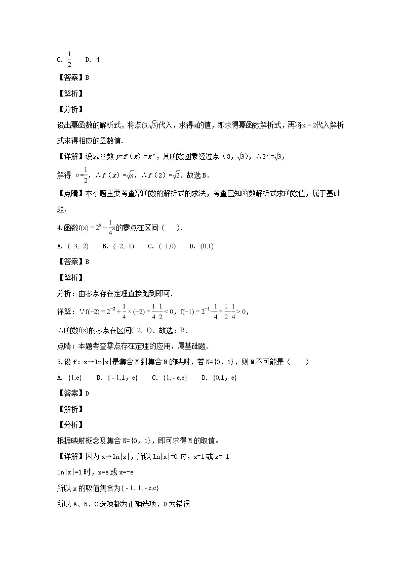 浙江省湖州市八校联盟2018-2019学年高一上学期期中联考数学试题含解析第2页
