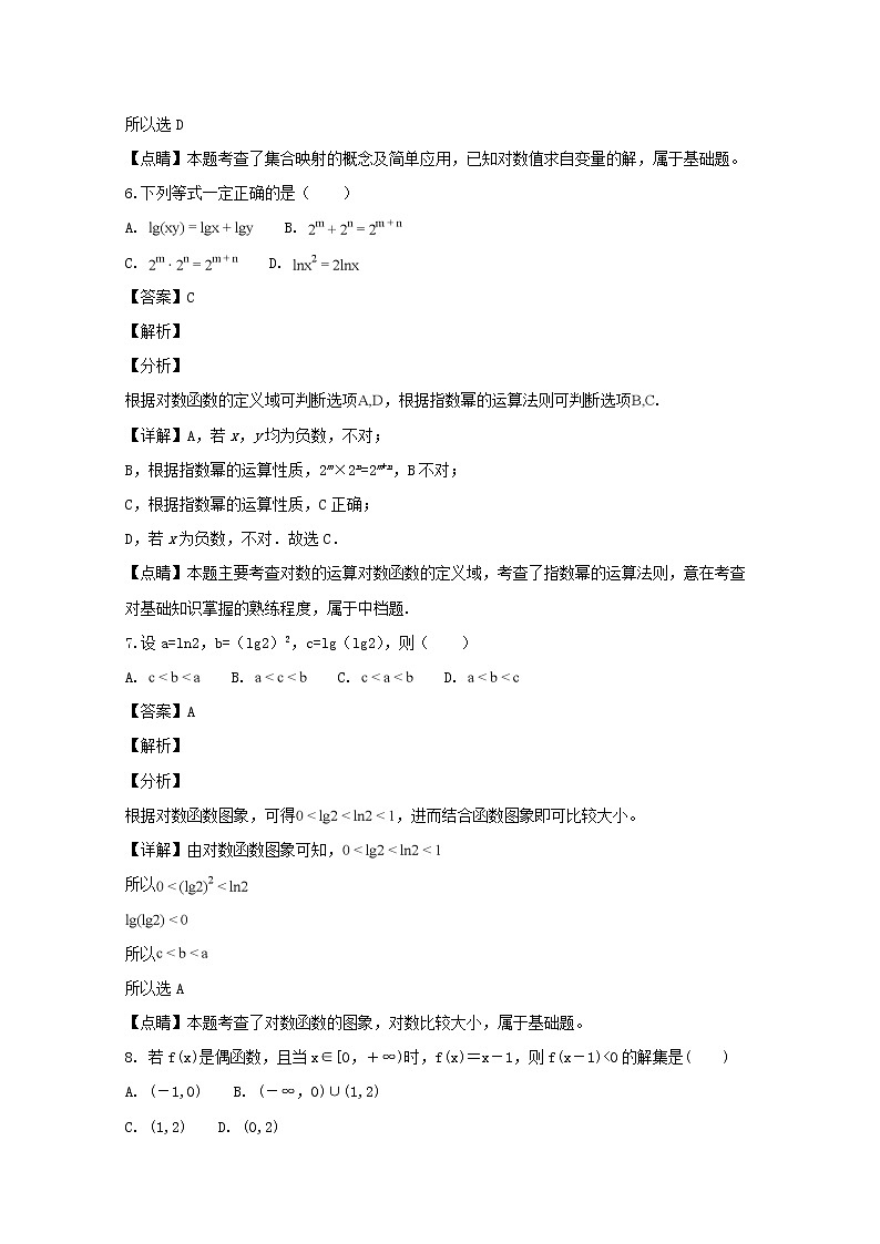 浙江省湖州市八校联盟2018-2019学年高一上学期期中联考数学试题含解析第3页