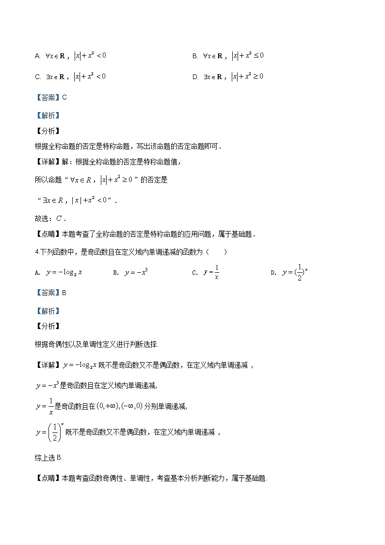 山东省泰安市泰安一中2019-2020学年高一上学期期中数学试题含答案第2页