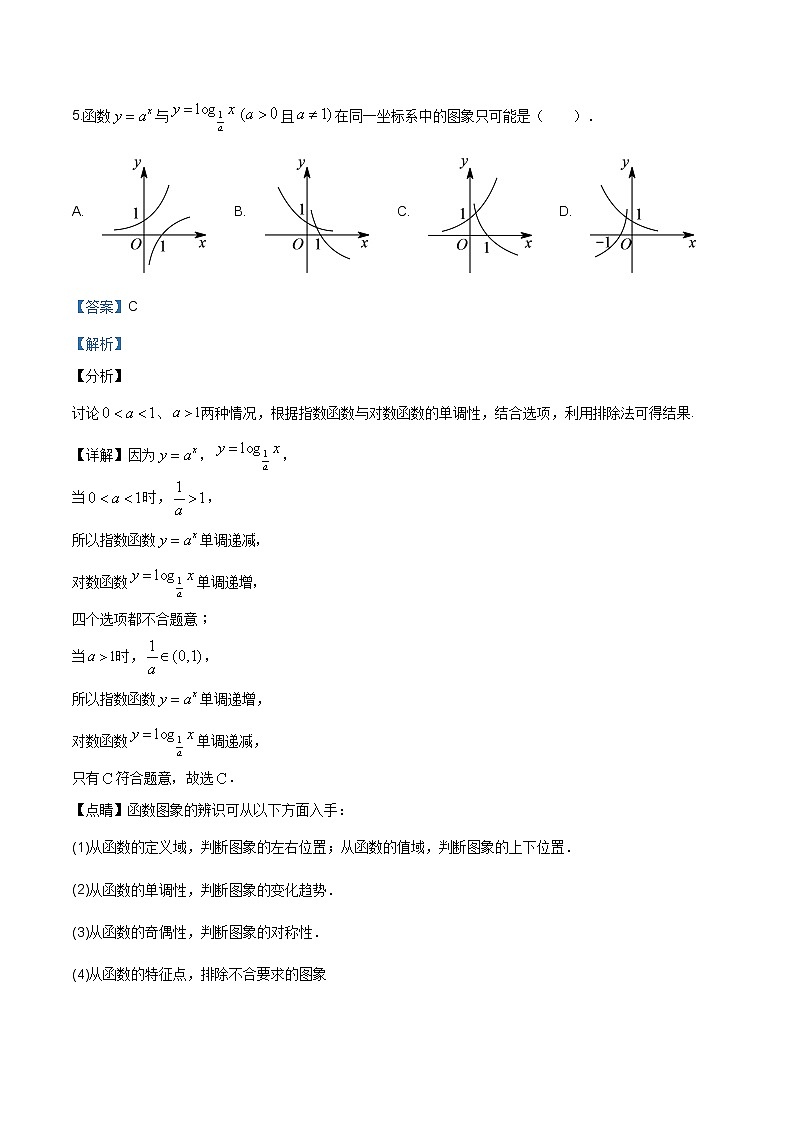 山东省泰安市泰安一中2019-2020学年高一上学期期中数学试题含答案第3页