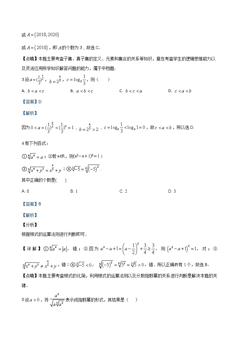 山东省济宁市第一中学2018-2019学年高一上学期期中数学试题含答案第2页