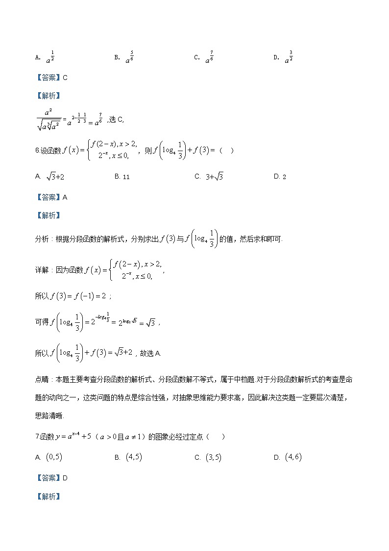 山东省济宁市第一中学2018-2019学年高一上学期期中数学试题含答案第3页