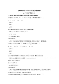 江西省宜春市高安中学2018-2019学年高一上学期期中考试数学试题含答案