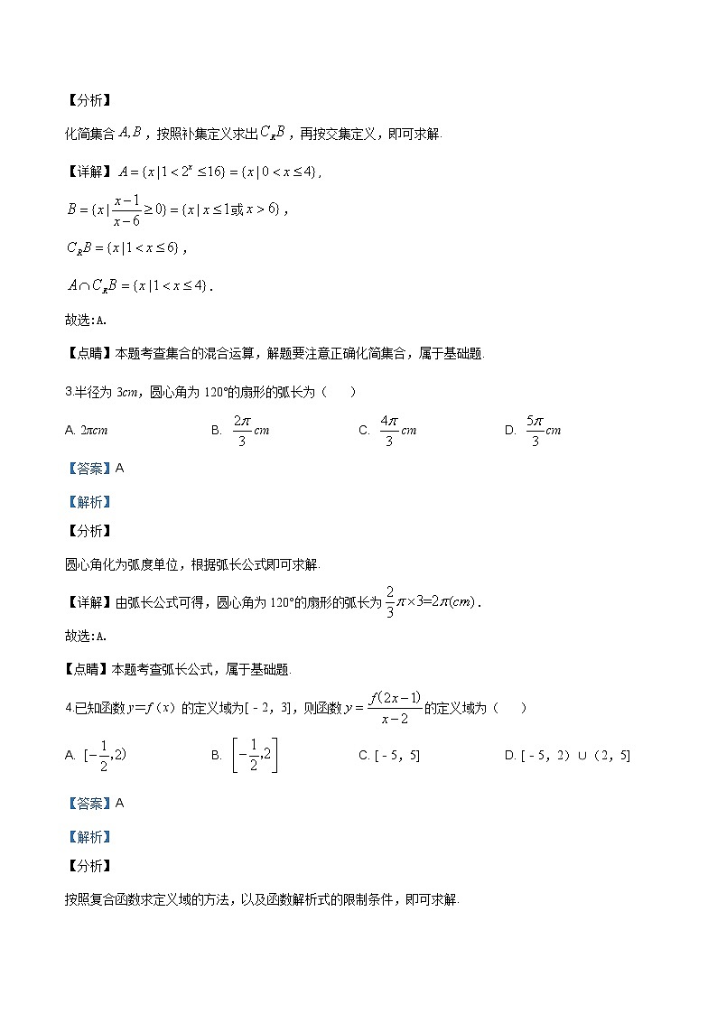 山东省青岛市第二中学2018-2019学年高一上学期期中数学试题含答案第2页