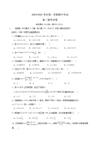 江西省鹰潭市重点中学2020-2021学年高一上学期期中考试——数学试题含答案