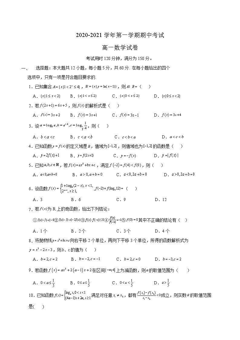 江西省鹰潭市重点中学2020-2021学年高一上学期期中考试——数学试题含答案01