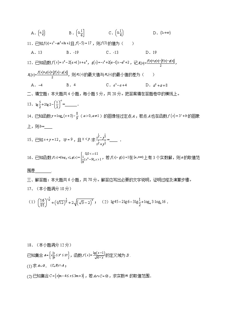 江西省鹰潭市重点中学2020-2021学年高一上学期期中考试——数学试题含答案02