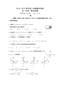 江西省上饶二中2018-2019学年高一上学期期中考试数学试卷含答案