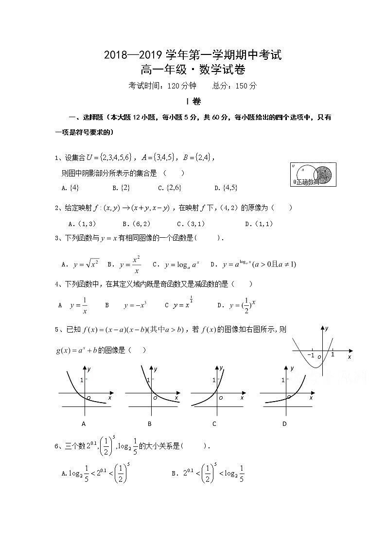 江西省上饶二中2018-2019学年高一上学期期中考试数学试卷含答案第1页