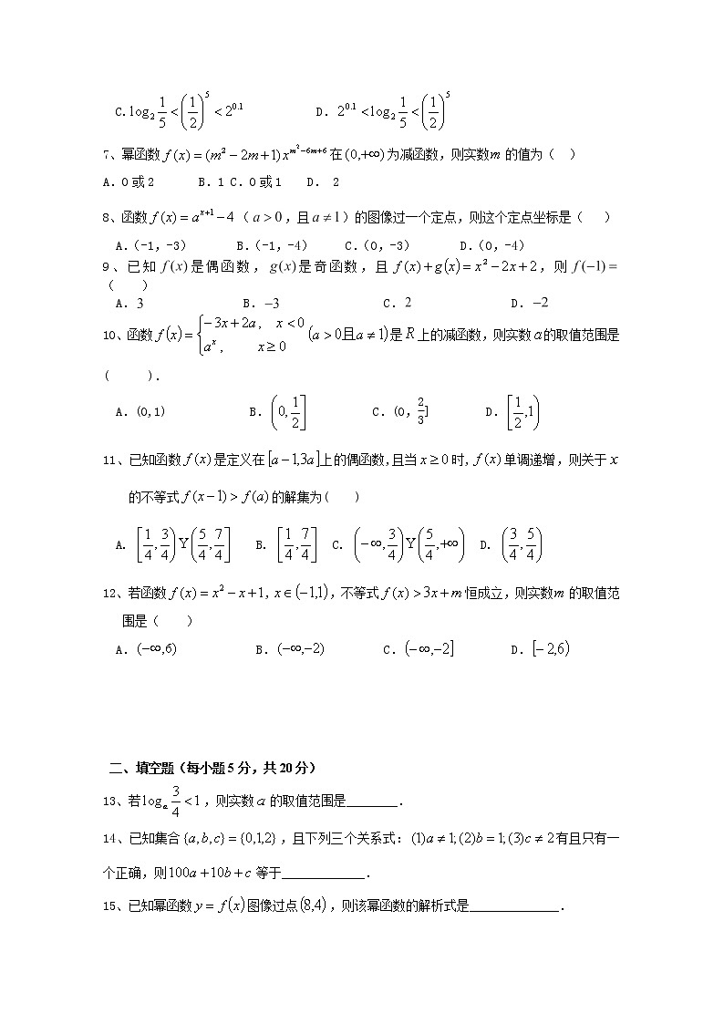 江西省上饶二中2018-2019学年高一上学期期中考试数学试卷含答案第2页