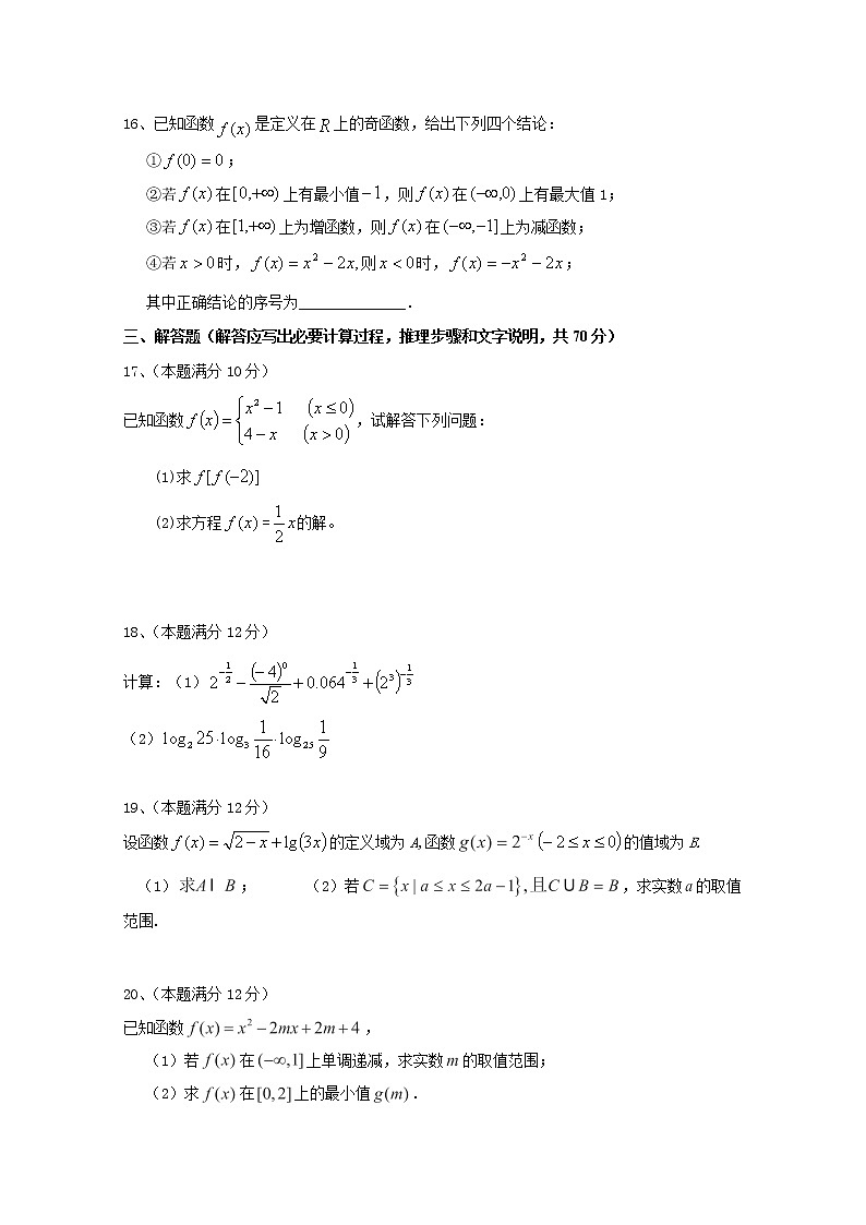 江西省上饶二中2018-2019学年高一上学期期中考试数学试卷含答案第3页