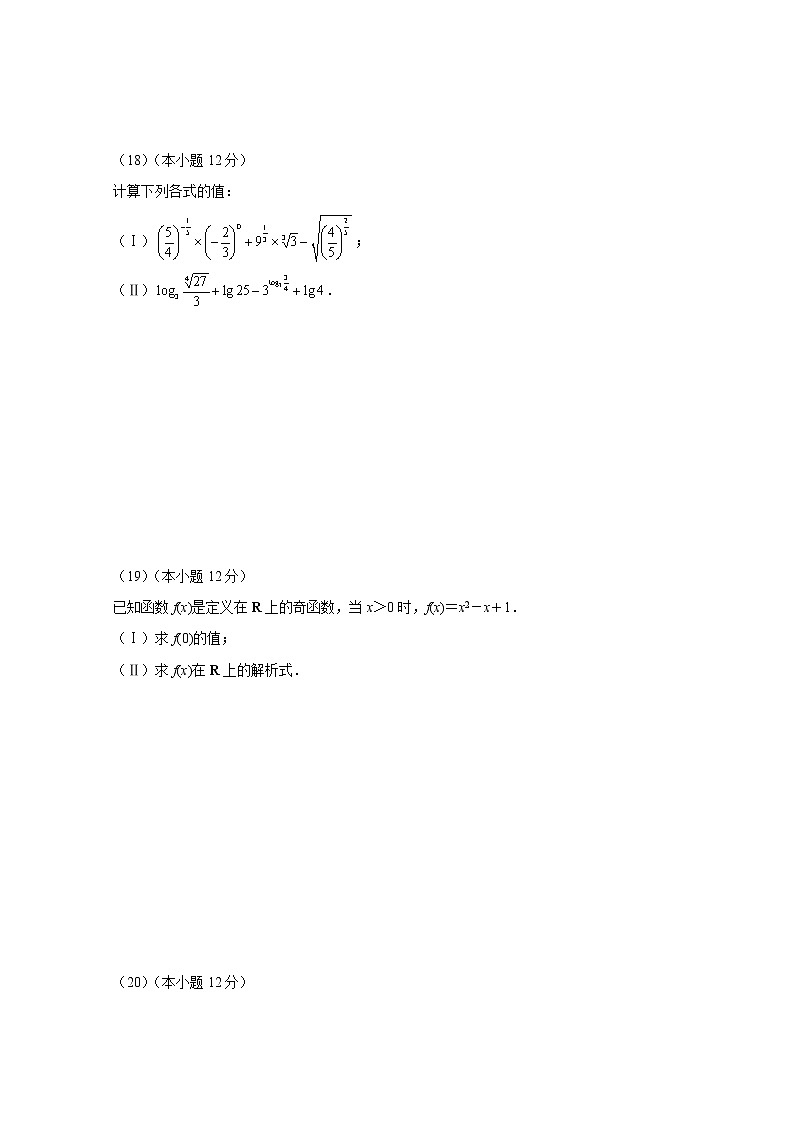 吉林省实验中学2018-2019学年高一上学期期中考试数学试题含答案03