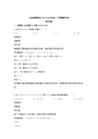 江苏省南通中学2018-2019学年高一上学期期中考试数学试题含解析