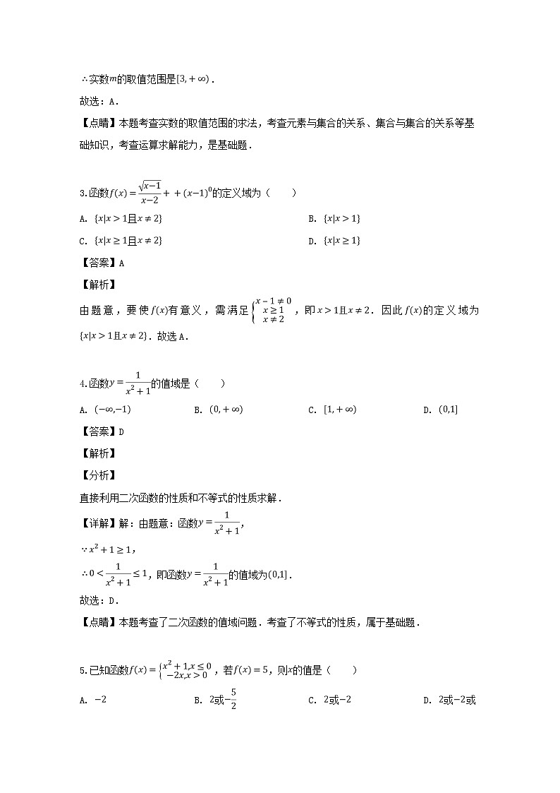 江苏省南通中学2018-2019学年高一上学期期中考试数学试题含解析02