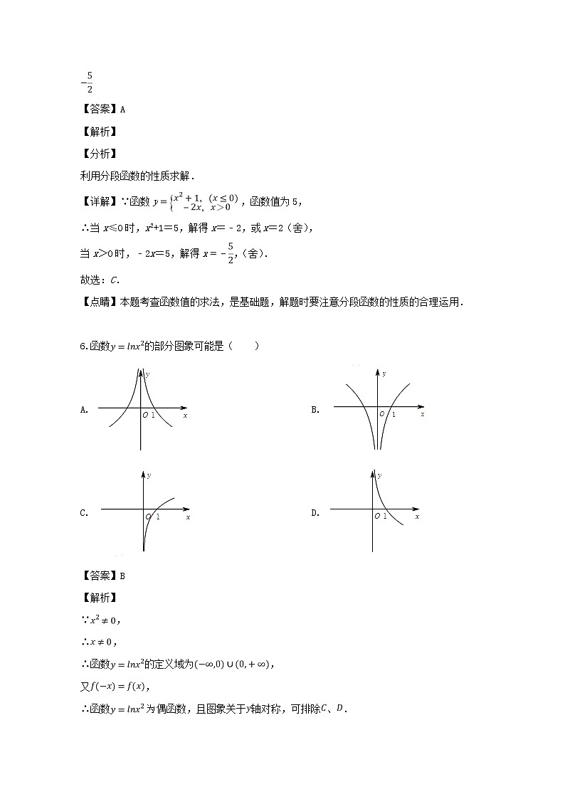 江苏省南通中学2018-2019学年高一上学期期中考试数学试题含解析03