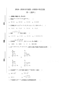 甘肃省镇原县二中2018-2019学年高一上学期期中考试数学试卷含答案