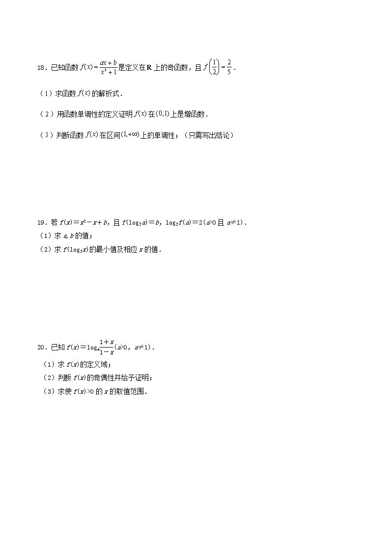 江苏省扬州中学2018_2019学年高一数学上学期期中试题第3页