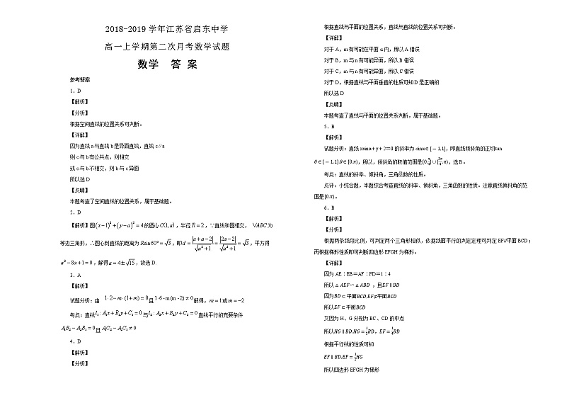 江苏省启东中学2018-2019学年高一上学期第二次月考数学试卷含解析03