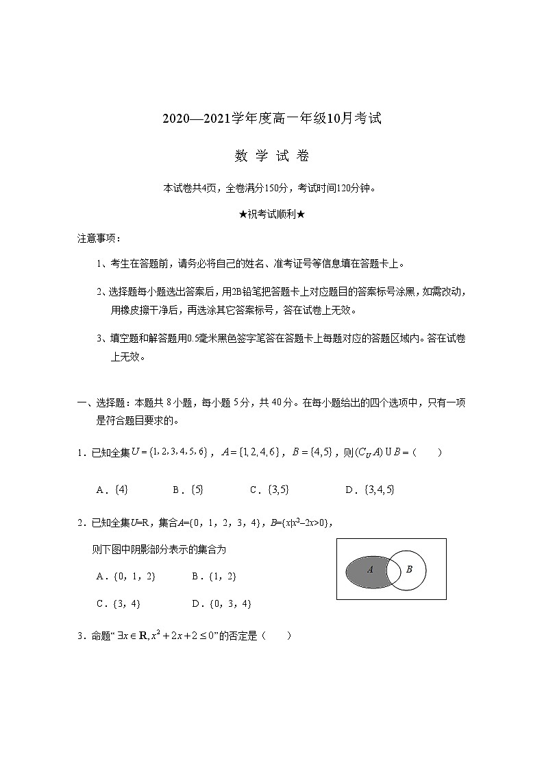 湖北省仙桃市2020-2021学年高一上学期10月月考——数学试题含答案01