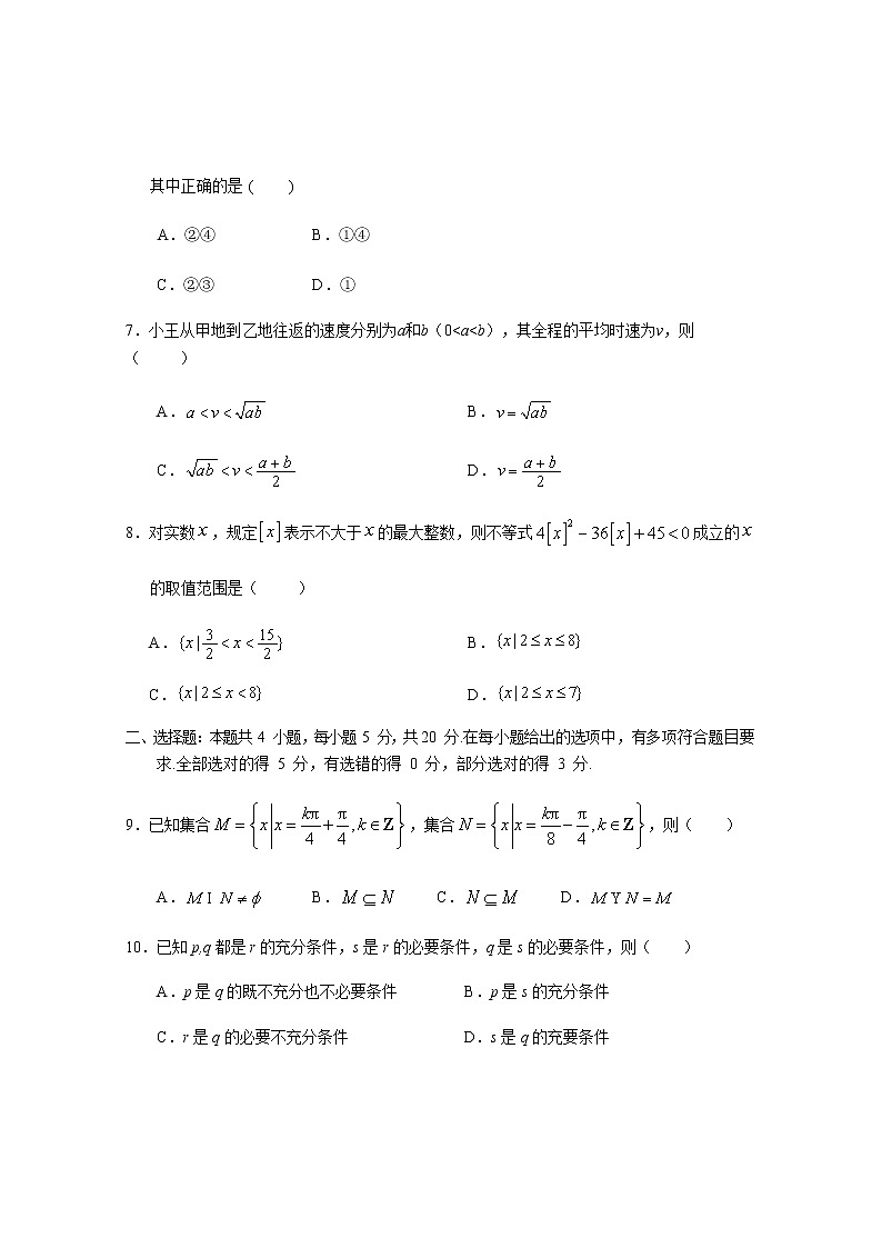 湖北省仙桃市2020-2021学年高一上学期10月月考——数学试题含答案03
