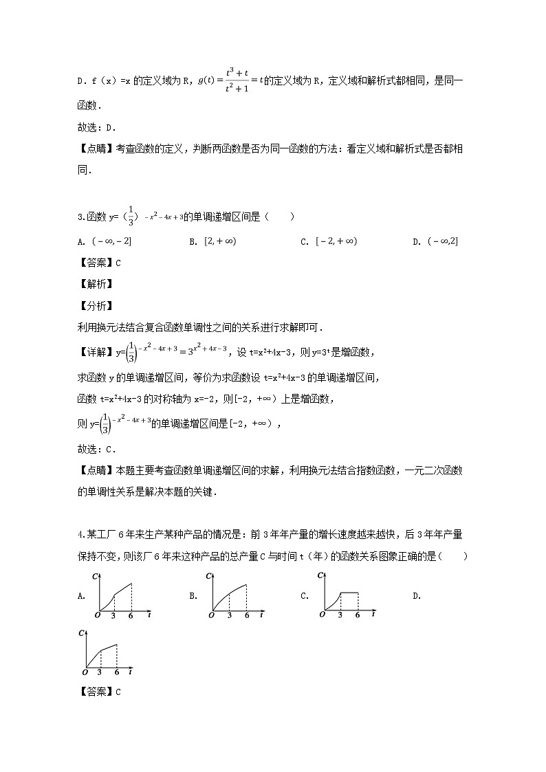 四川省成都石室中学2018_2019学年高一数学10月月考试题含解析第2页
