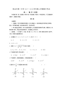 吉林省扶余市第一中学2017-2018学年高一上学期期中考试数学试题含答案