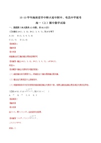 海南省华中师大琼中附中、屯昌中学2018-2019学年高一（上）期中联考数学试题含答案