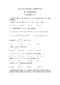 贵州省铜仁市第一中学2020-2021学年高一上学期期中考试——数学试卷含答案