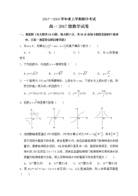 吉林省公主岭市第三中学2017-2018学年高一上学期期中考试数学试卷含答案