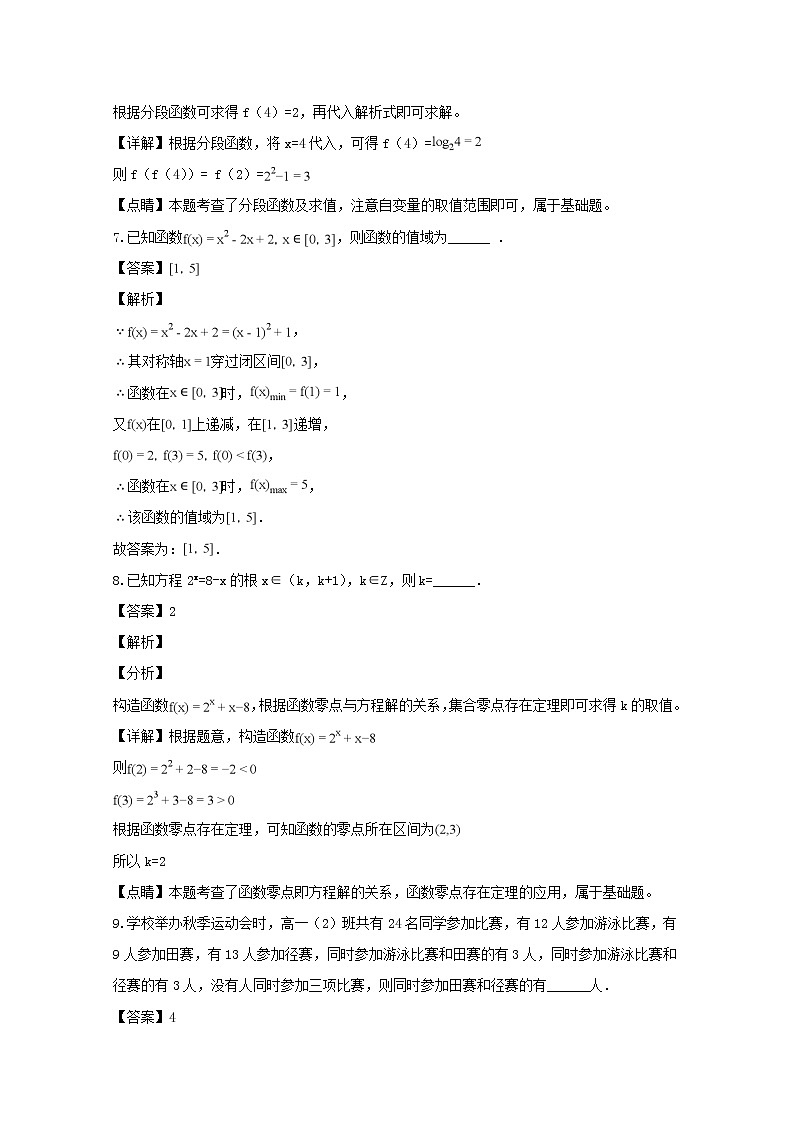 江苏省淮安市高中校协作体2018-2019学年高一上学期期中考试数学试题含解析03