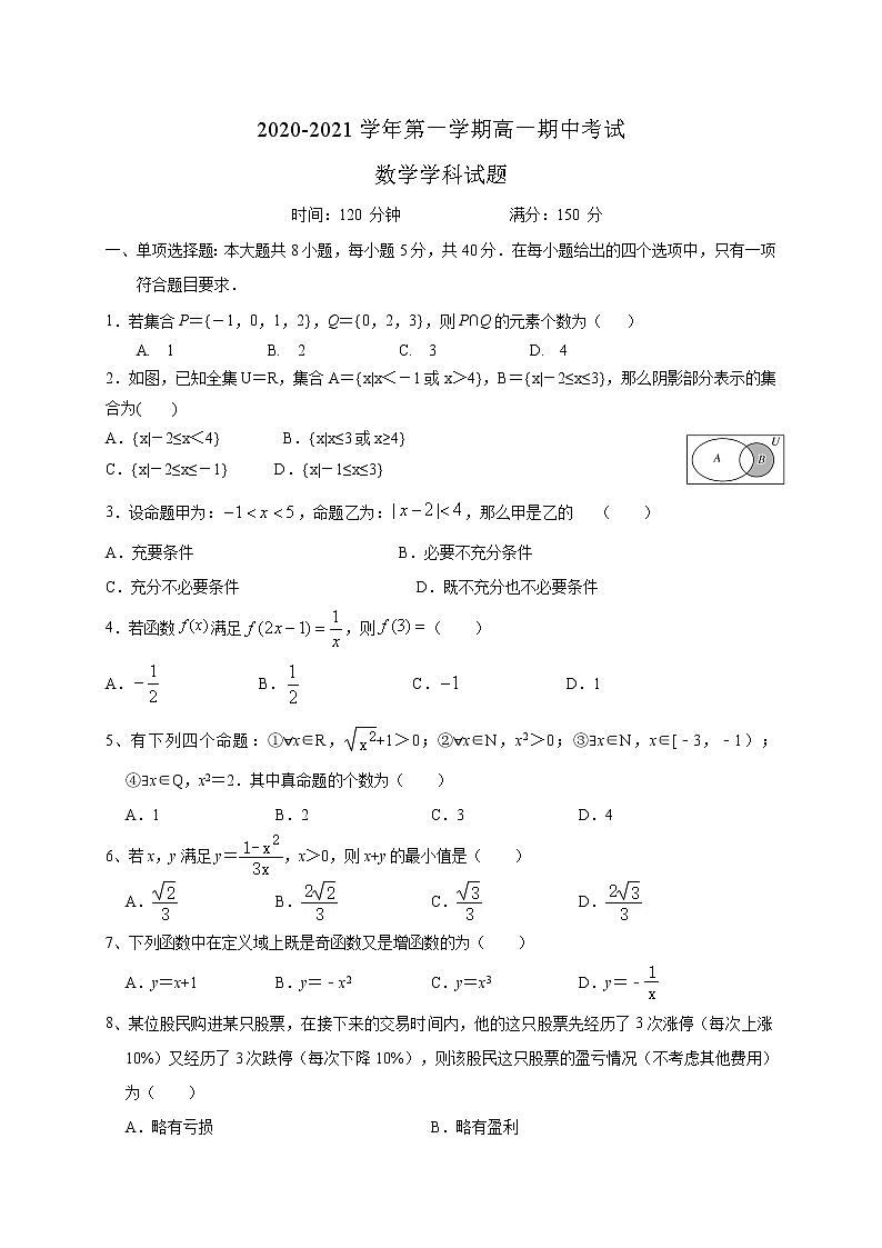 江苏省江阴市五校2020-2021学年高一上学期期中联考试题——数学01