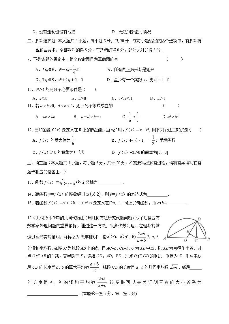 江苏省江阴市五校2020-2021学年高一上学期期中联考试题——数学02