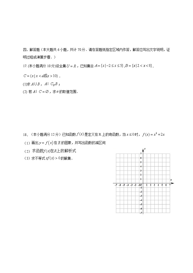 江苏省江阴市五校2020-2021学年高一上学期期中联考试题——数学03