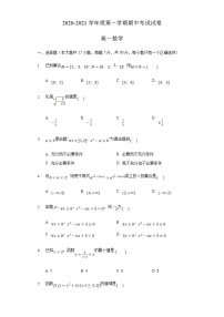 安徽省芜湖市2020-2021学年高一上学期期中考试——数学试题含答案