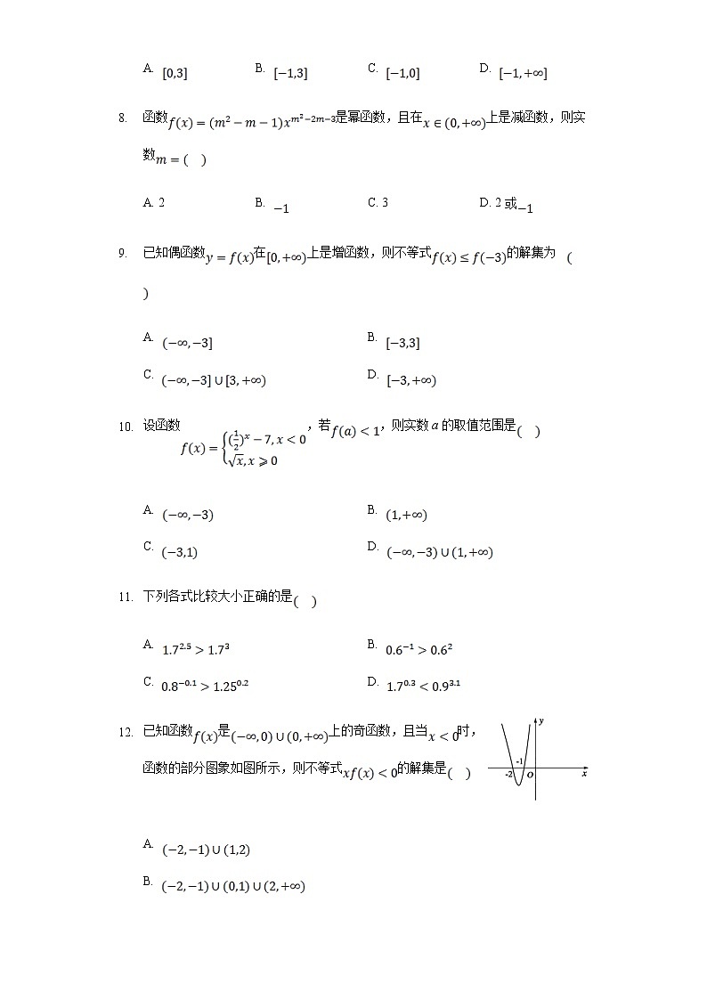 安徽省芜湖市2020-2021学年高一上学期期中考试——数学试题含答案02