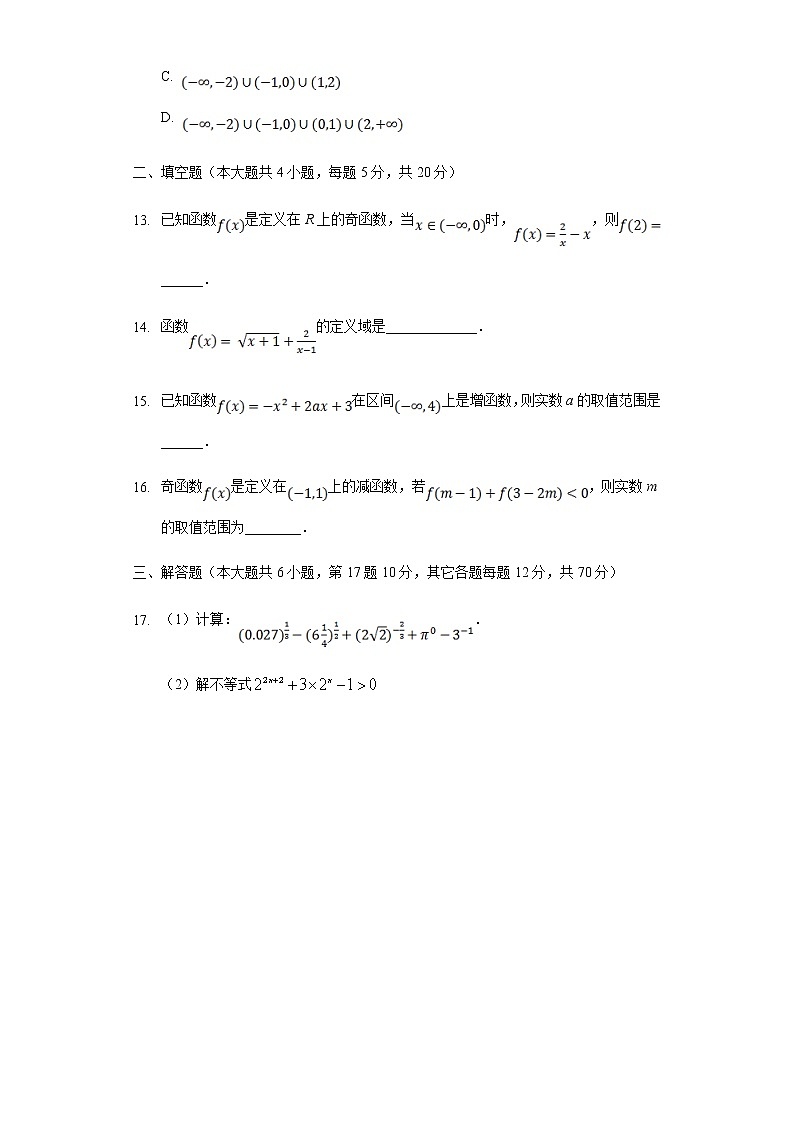 安徽省芜湖市2020-2021学年高一上学期期中考试——数学试题含答案03