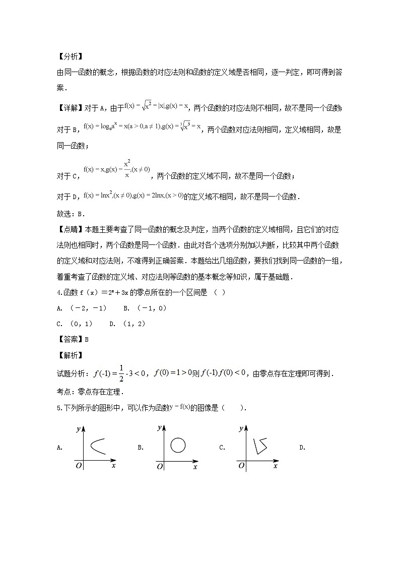 江苏省徐州市2018-2019学年高一上学期期中考试数学试题含解析02