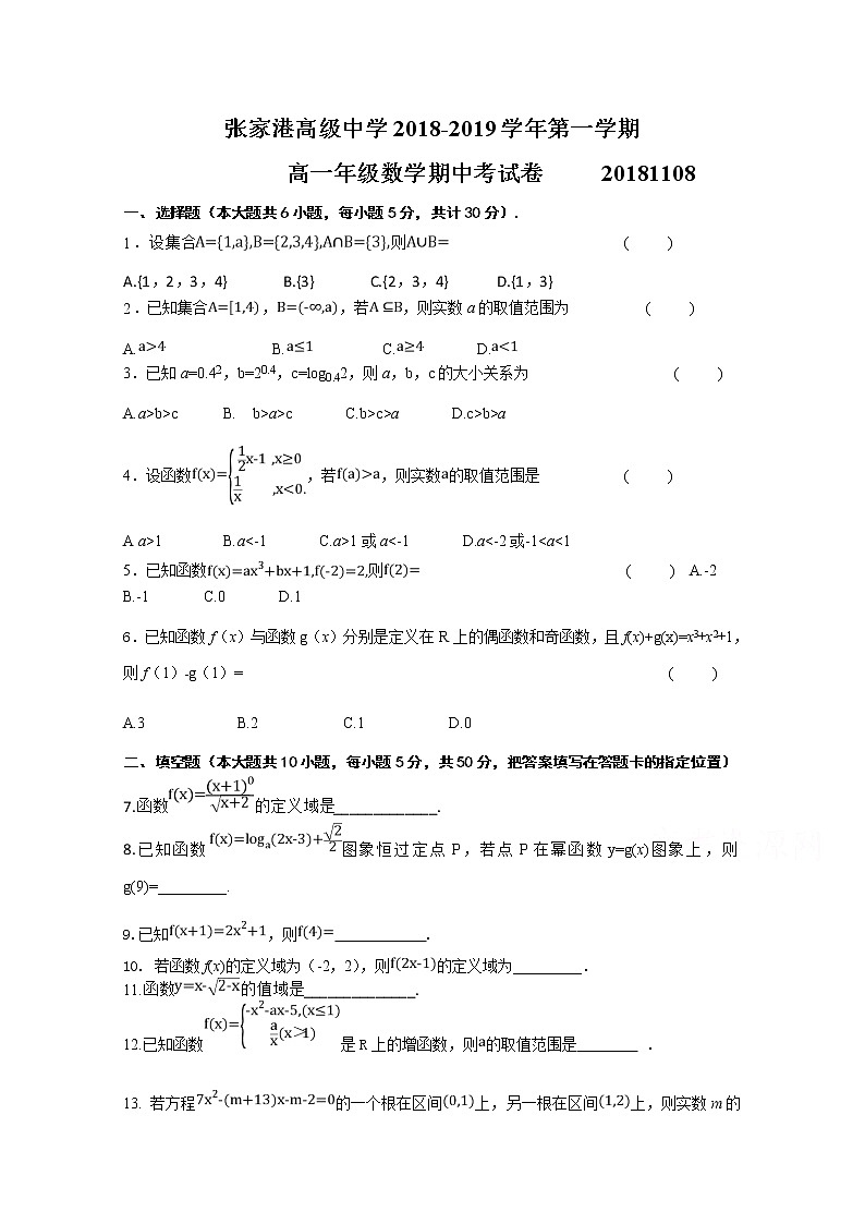 江苏省苏州市张家港高级中学2018-2019高一上学期期中考试数学试卷含答案01