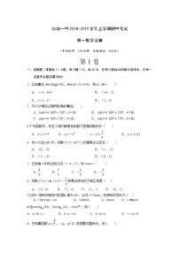 吉林省白城一中2018-2019学年高一上学期期中考试数学试题含答案