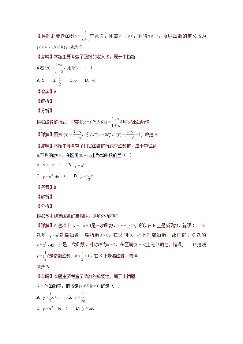 北京第四中学2018-2019学年高一上学期期中考试数学试卷含解析第2页