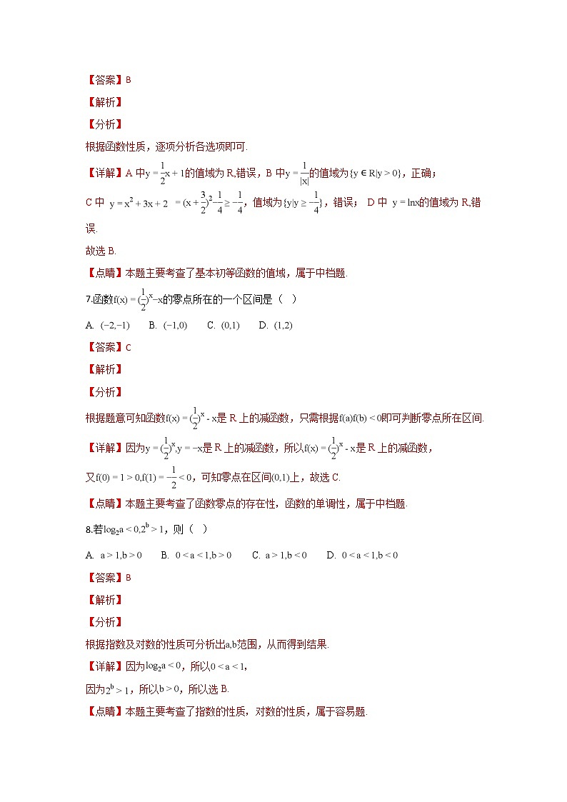 北京第四中学2018-2019学年高一上学期期中考试数学试卷含解析第3页